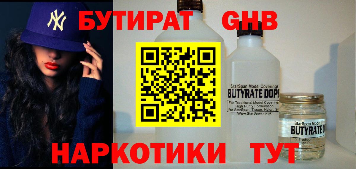 Нягань  Бутират 99%  Вход с VPN 