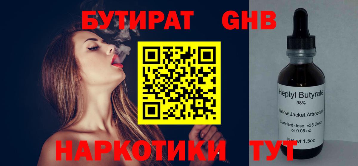 Бутират оксибутират Нягань