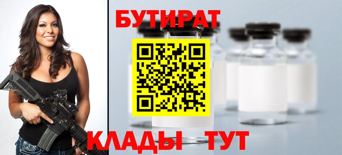 Бутират вода  Бутират  Нягань 