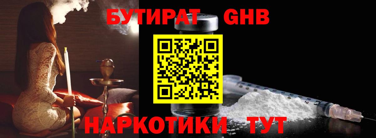 Бутират оксибутират Нягань