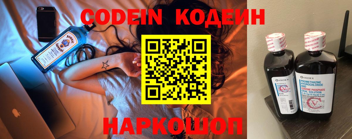 Codein напиток Lean (лин)  Вход с VPN  Нягань 