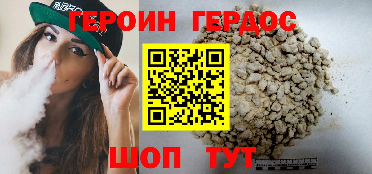Героин хмурый  Вход с VPN  Героин  Нягань 