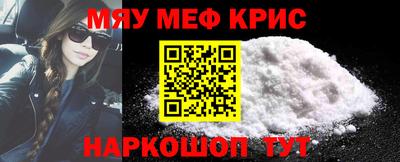 мяу мяу кристалл Волжск