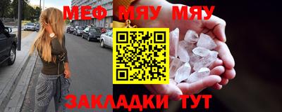 мяу мяу кристалл Волжск