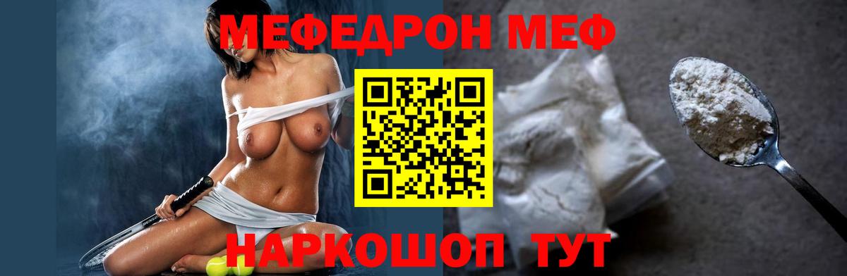 МЯУ-МЯУ  Мефедрон VHQ  МЯУ-МЯУ  Мефедрон мука  Нягань 